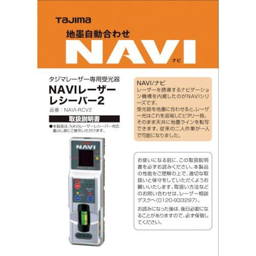Rakuten - タジマ レーザー部品140708 NAVI－RCV2取説／書 LA-140708