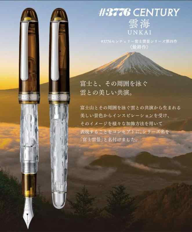 暮らし堂ショップのプラチナ万年筆 PLATINUM 万年筆 ＃3776 センチュリー 富士雲景シリーズ 最終作 世界1500本 雲海 PNB-650FU-L ペン先14K 極細字EF｜アングル2