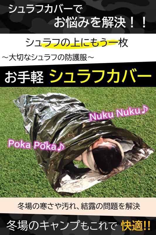シュラフカバー 防水 透湿 寝袋 冬用 シュラフ 防寒 冬 ツェルト サバイバルシート kurasidou-10188588 暮らし堂ショップ サンプル画像3