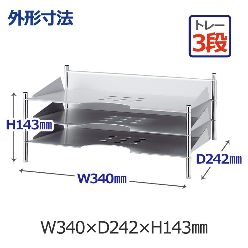 暮らし堂ショップのプラス スチールトレー A4横3段 DT-003 89-279 シルバー｜アングル3