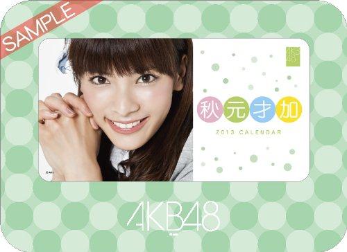 卓上 AKB48-115秋元 才加 カレンダー 2013年