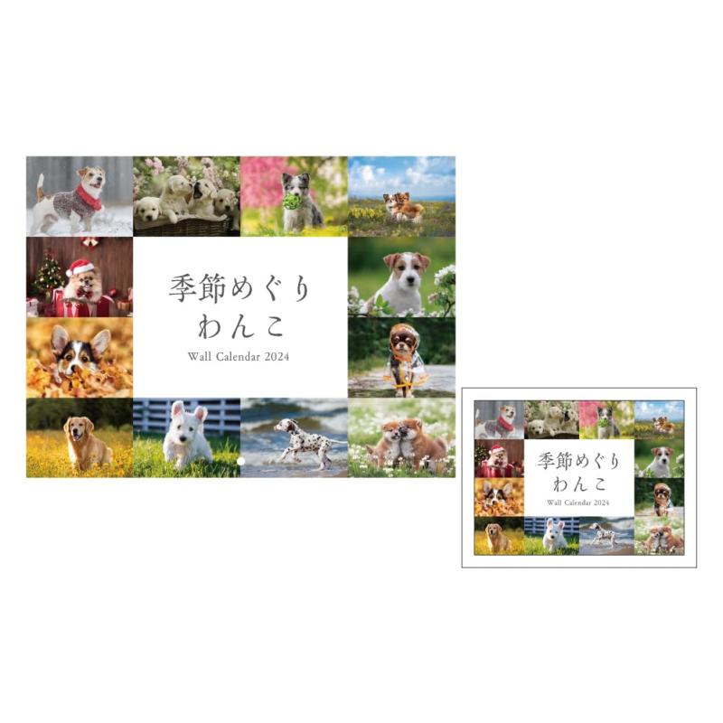 Rakuten - 季節めぐりわんこ W&Dカレンダー (2024) ([PBカレンダー])