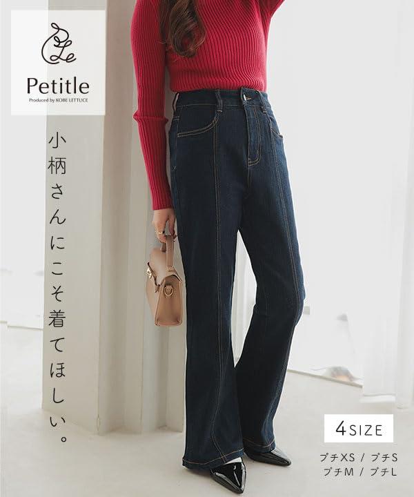 [神戸レタス] [ Petitle プチレ ] フレアデニム 小さいサイズ レディース 低身長 ...