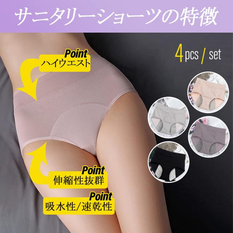 [ヘイナーダン] サニタリーショーツ 【3枚・4枚セット】 綿 ハイウエスト レディース 生理用ショーツ 下着 セット 女性用 ショーツ 通気性 漏れ防止 昼夜用