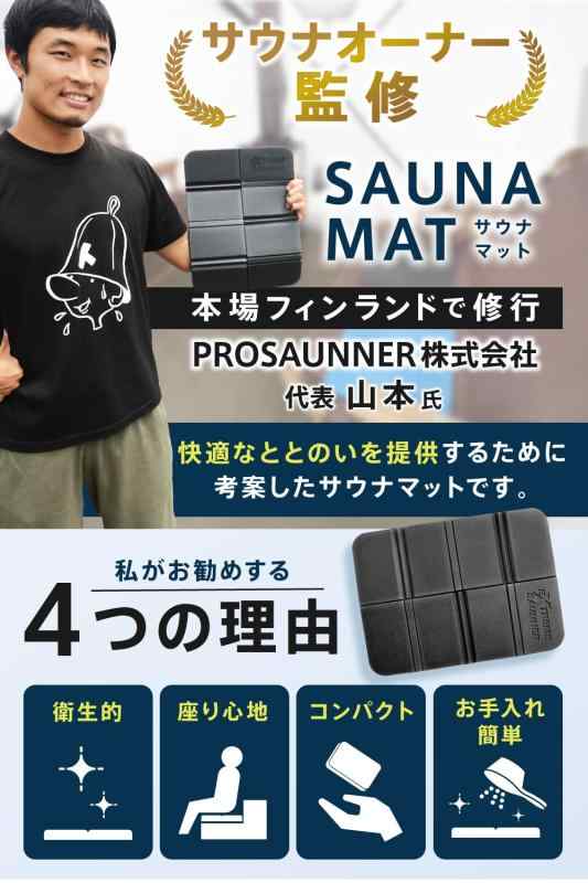 EXTREME SAUNA サウナマット パーソナルエリア確保 折りたたみ 防水マット 2個セット ブラック 【サウナオーナー監修】収納袋付 レジャーシート サウナ マット 2