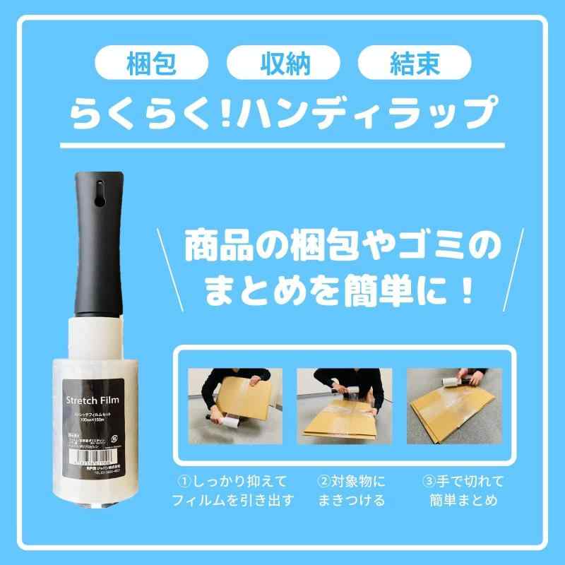 APMジャパン 梱包用ラップ(ミニストレッチフィルム) らくらくハンディラップ100 幅10cm×150m巻 ホルダー本体+ラップセット