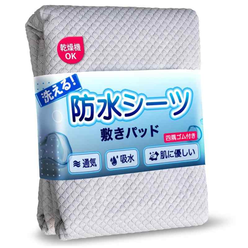 防水シーツ シングル 【サラサラ肌触り＋究極レベルの通気性】おねしょシーツ 子供 4隅ゴム付き 介護用 ベビー 低ホルムアルデヒド 洗える ラバーシーツ おもらしシート 失禁対策 保育園