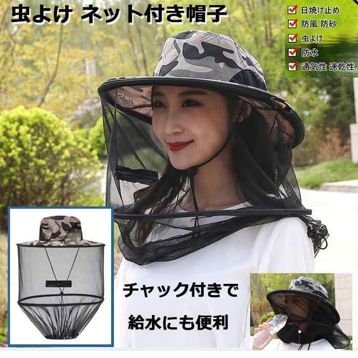 [KAIRI] 虫除け 帽子 ネット付き 給水付き 蚊よけ ガーデニング 園芸 キャンプ 家...