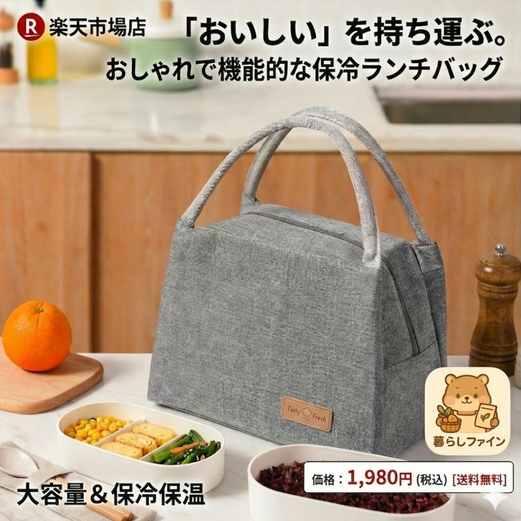 アーバン保冷ランチバッグ 大容量 メランジグレー がま口 お弁当袋 スープジャー対応 自立 撥水 高見え おしゃれ メンズ レディース  暮らしファイン