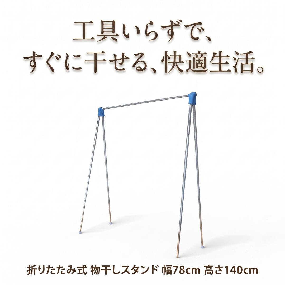 物干しスタンド 折りたたみ 軽量 ステンレス 伸縮 室内 部屋干し コンパクト 収納袋付き 一人暮らし ベランダ 旅行 キャンプ 自立 幅78cm 暮らしファイン