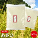 人気ランキング第16位「くらしき米米」口コミ数「5件」評価「5」【1000円ポッキリ】 あさひ 900g 高アミロース米 白米 玄米 分付き米 3分付き 5分付き 7分付き 令和5年産 岡山県産 朝日 1000円ポッキリ 少量パック お試し 送料無料