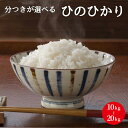 人気ランキング第9位「くらしき米米」口コミ数「8件」評価「4.88」ひのひかり 10kg 20kg 白米 無洗米 玄米 分付き米 3分付き 5分付き 7分付き 令和5年産 岡山県産 ヒノヒカリ 単一原料米 美味しい お米 コメ 安い 【送料無料】