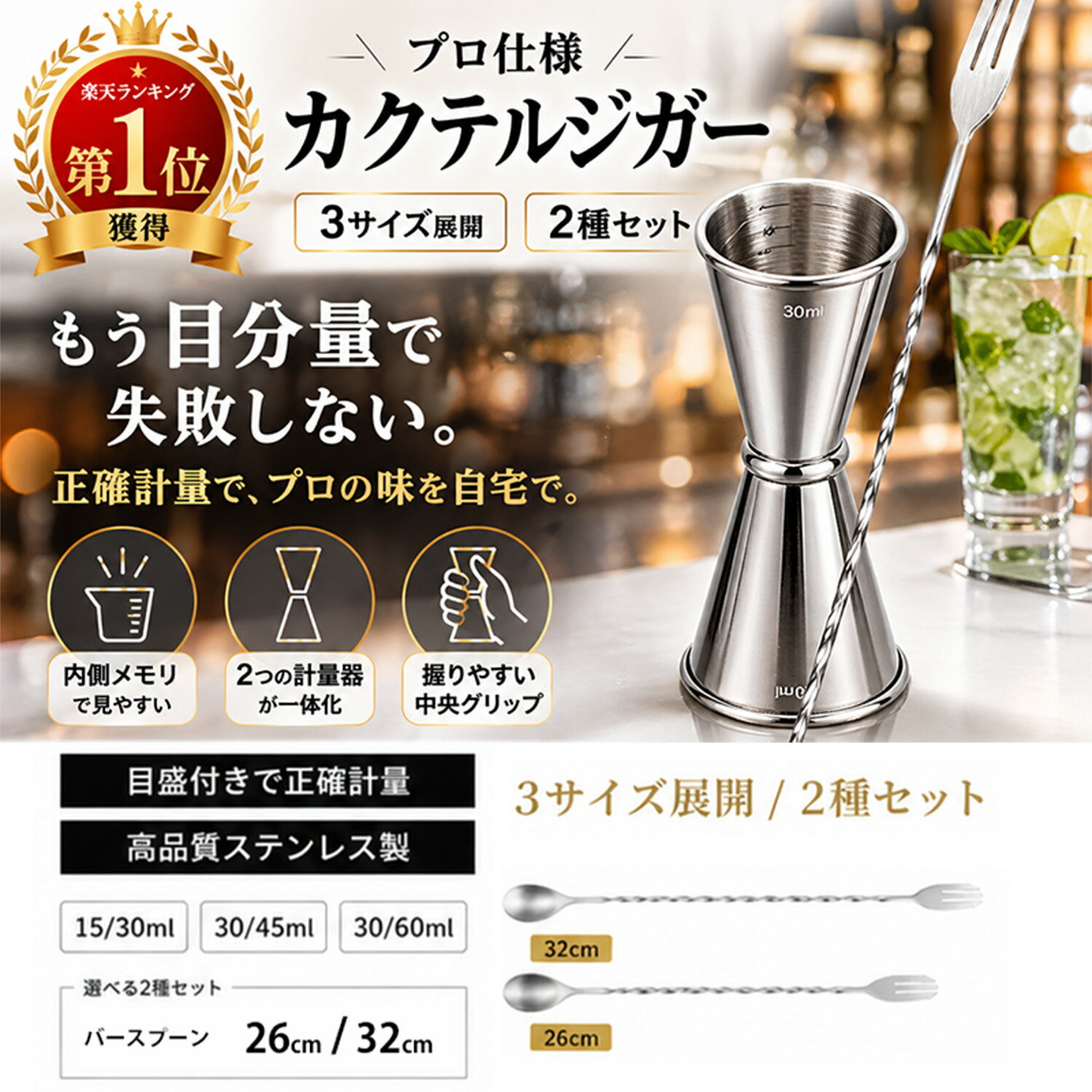 【単品orセット】MOCKTAILHOUSE メジャーカップ ハイボール ジガーカップ カクテルジガー 15/30ml30/45ml 30/60ml ウイスキー 計り バースプーン 26cm 32cm セット カクテル用品 バー用品 計量カップ 目盛り付き 置いて測れる 18-8ステンレス バーセット ハイボール