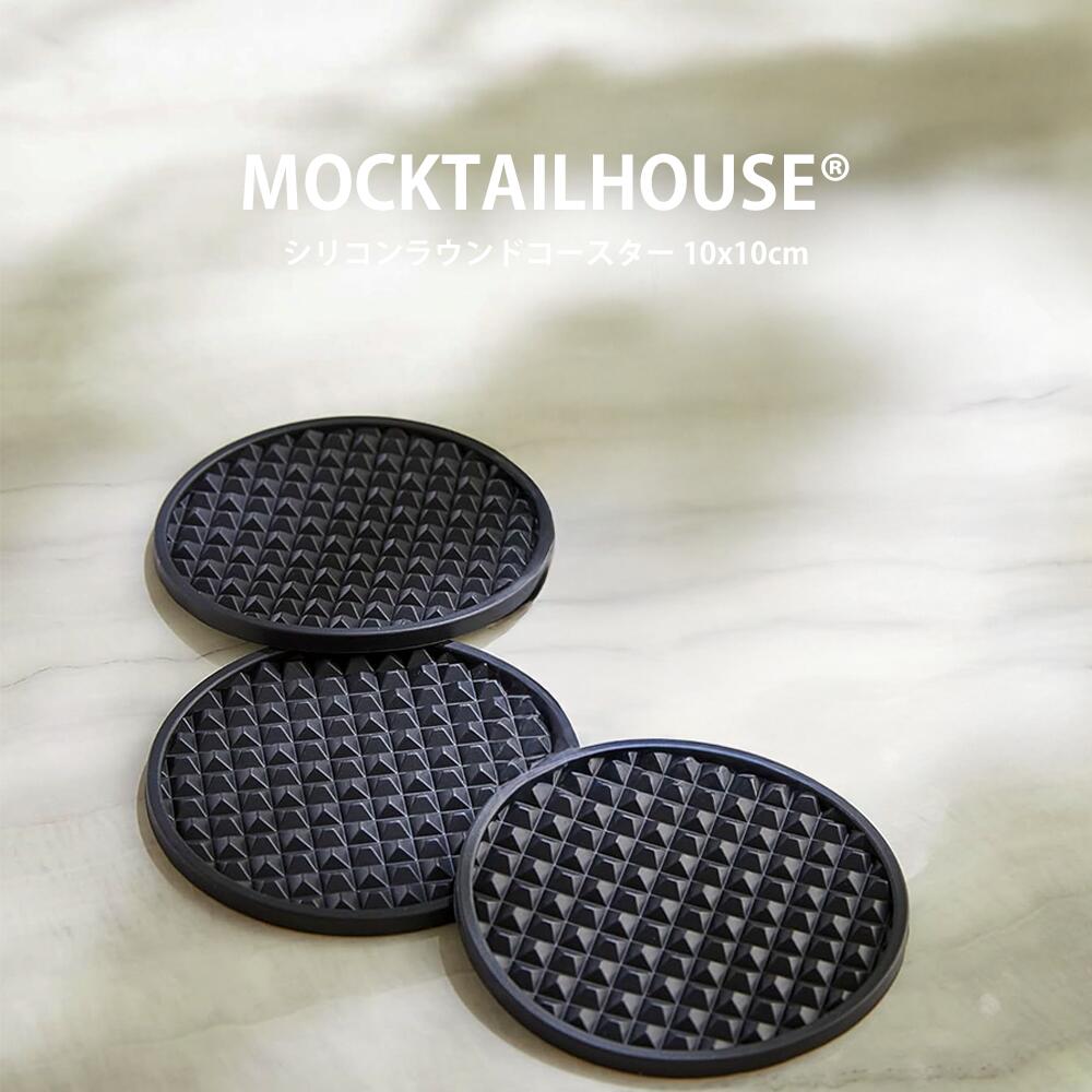 【送料無料】 MOCKTAILHOUSE シリコンラウンドコースター 10x10cm シリコン セット 専用ケース付き 単品 2枚 4枚 6枚 丸型 洗える ソーサー マグカップ グラス ハイボール バー キッチン雑貨 ブラック シンプル デザイン 【着後レビュー特典あり】