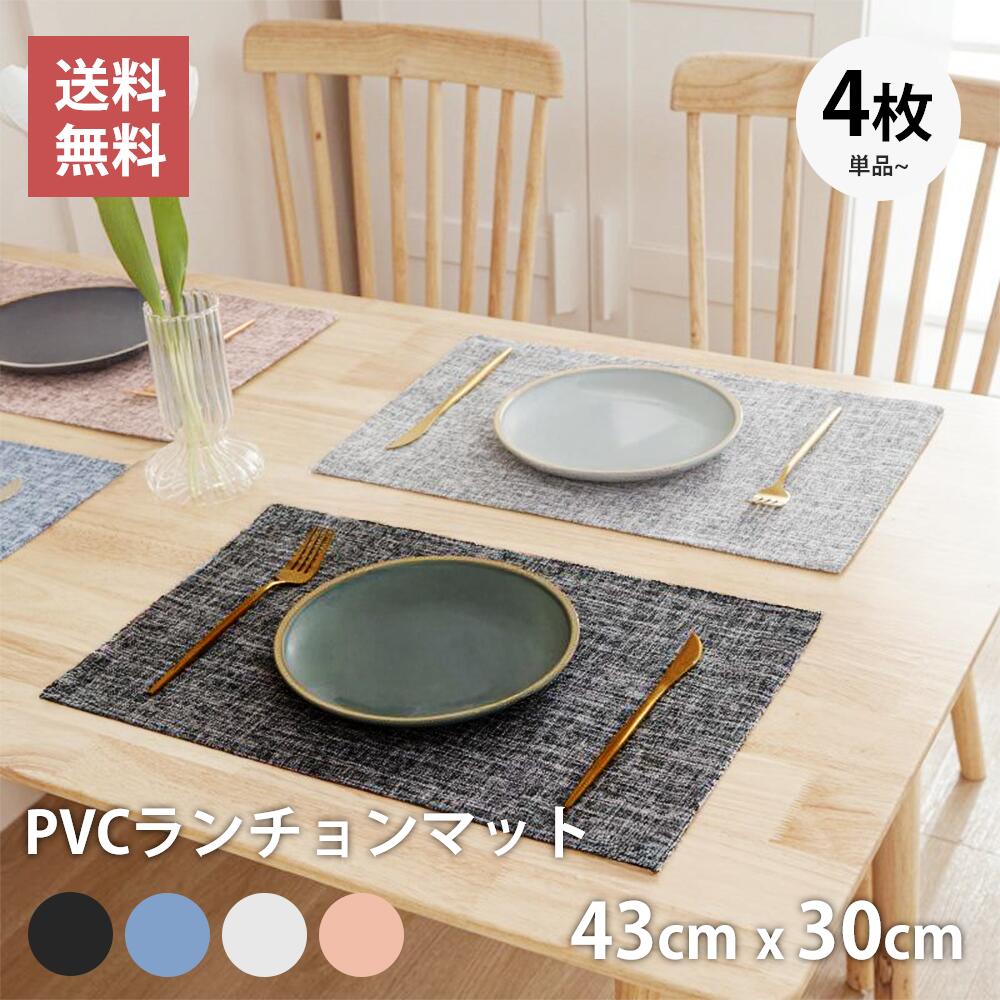 Rakuten - ランチョンマット 撥水 PVC 食卓 キッチン 北欧風 シンプル おしゃれ 食卓マット 洗える 丸洗いOK キッチン レストラン 高質 幼稚園 家庭 子ども 単品 2枚 4枚 セット 【送料無料】