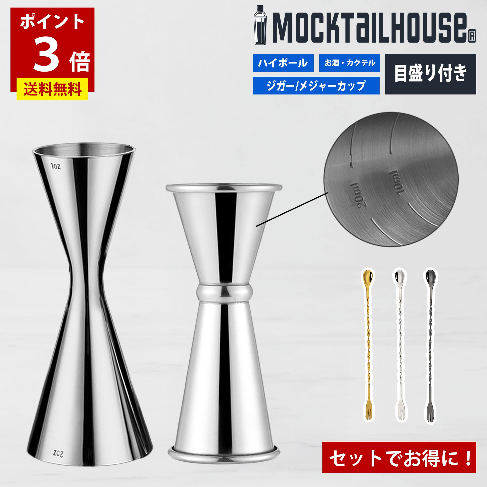 MOCKTAILHOUSE メジャーカップ ハイボール ジガーカップ カクテルジガー 30ml/45ml ウイスキー 計り バースプーン 26/32cm セット カクテル用品 バー用品 計量カップ 目盛り付き 置いて測れる 18-8ステンレス