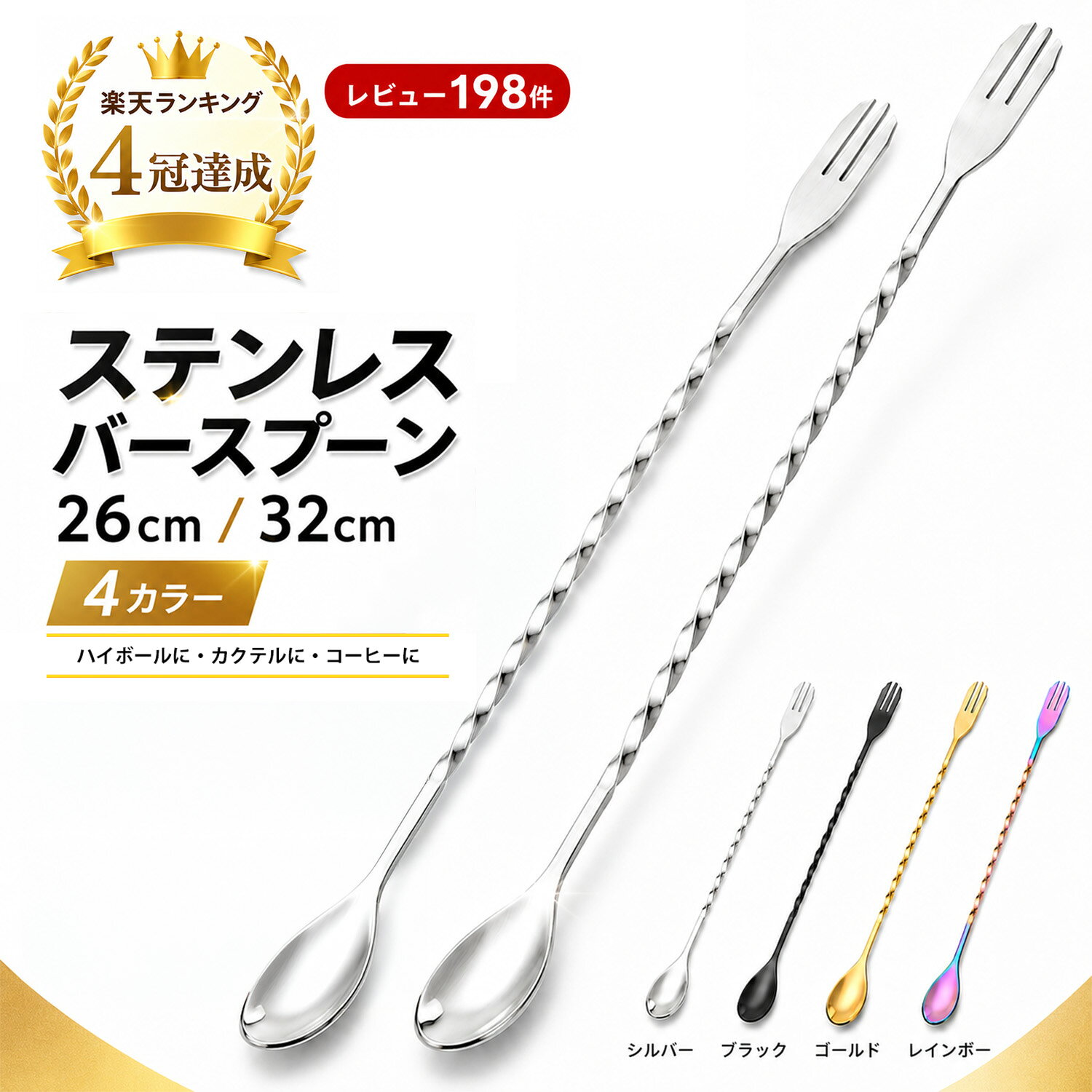 【レビュー特典キャンペーン中！】MOCKTAILHOUSE バースプーン 26/32cm マドラー ハイボール メジャーカップ セット ステンレス バーテンダー 初心者 プロ御用達 ステア ステンレス スパイラル スクリュー カクテル 日本ブランド バー用品 スプーン 長い プレゼント お祝い