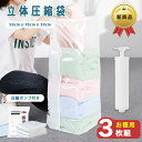  圧縮袋 衣類 3枚 立体 服 ポンプ付き 押すだけ 真空圧縮袋 掃除機不要立体設計 大量収納 旅行 引っ越し 密閉 整理 整頓 衣装ケース 便利 収納グッズ 掃除機不要 タオル ブランケット 収納 夏物 冬物 収納用品 50x70x30cm