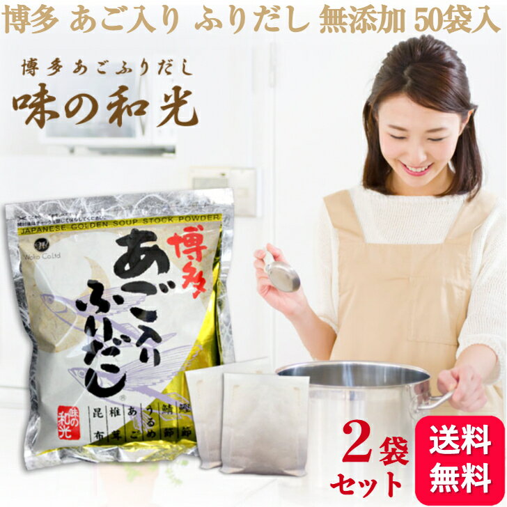 【メール便（300円）対応　1～3個まで】焼きあごだしパック 15g×10パック【焼きあご、鰹節、めじか節、さば節】