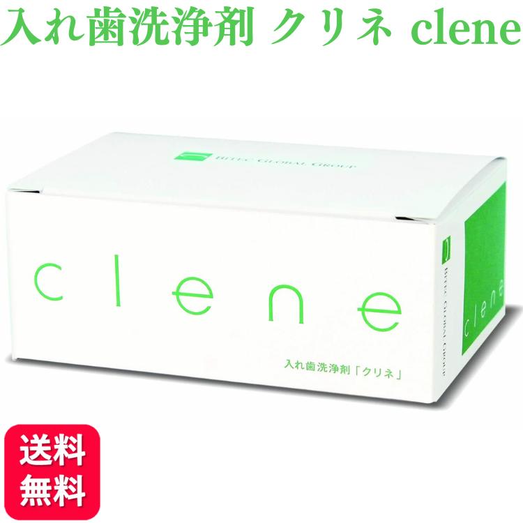 【送料無料】入れ歯洗浄剤 クリネ clene 30錠入り オーラルケア ミント 入れ歯 キレイ 汚れ すっきり ..