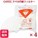 【送料無料】【4個セット】 CAFEC カフェック アバカ 円すい コーヒーフィルター 1杯用 (100枚入) AC1-100W 円すいフィルター 円錐フィルタ...