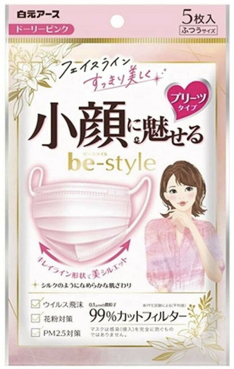【6袋セット】ビースタイル マスク プリーツ ふつう ピンク 5枚入 小顔に魅せる 送料無料 3d マスク 肌に優しい イエベ 使い切りマスク 3層 PM2.5 花粉 マスク立体 大人用 息がしやすい おしゃれ 小顔 マスク ピンク
