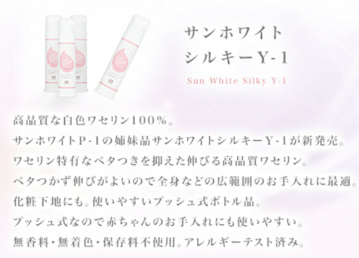 白色ワセリン 化粧油 無添加 乾燥肌 敏感肌 日興リカ ワセリン シルキー スキンケア サンホワイト 送料無料 Y 1 80g 限定価格セール