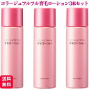 【3個セット】コラージュフルフル 育毛ローション 120ml 育毛剤 女性用
