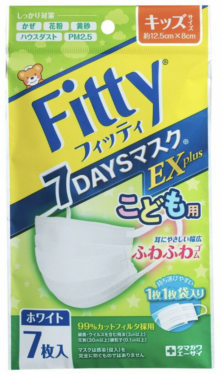 【10袋セット】フィッティ 7DAYSマスク EXプラス こども 7枚入 耳ゴムふわり