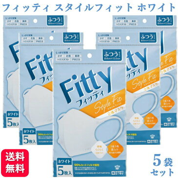 【5袋セット】フィッティ スタイルフィット 立体 ホワイト ふつう 5枚