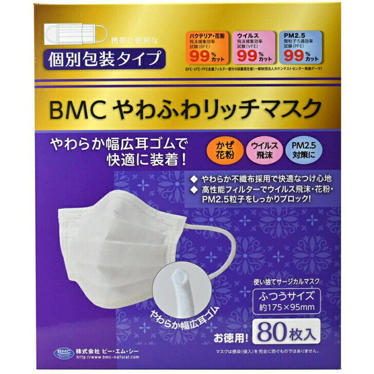 BMC やわふわリッチマスク ふつう 80