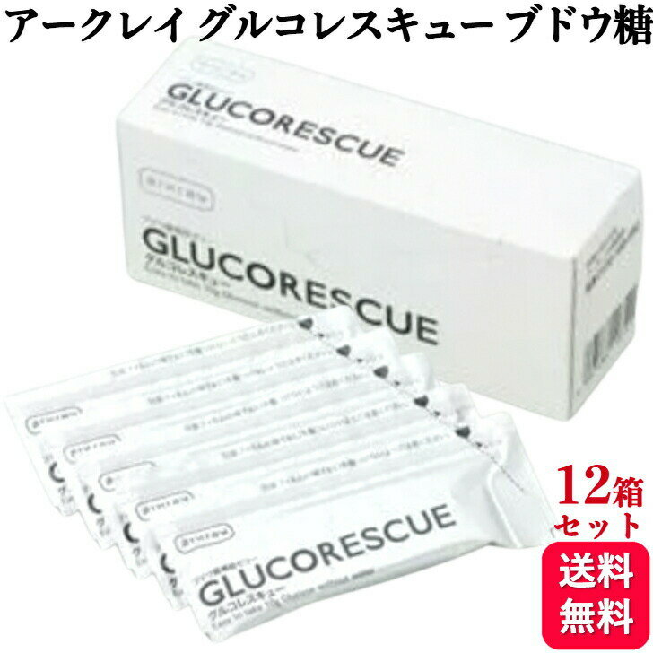 【送料無料【12個セット】アークレイ グルコレスキュー 25g 5袋 ブドウ糖補給ゼリー 梱包 持ち運び お守り 血糖コントロール ブドウ糖 低血糖 貧血 空腹 発汗 ふるえ 疲労 脱力感 思考力の低下…