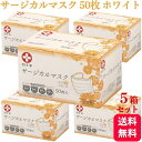 【5箱セット】白十字 サージカルマスク ホワイト 50枚入 小さめ 日本製