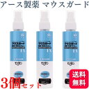 【3個セット】アース製薬 マウスガード 除菌・洗浄スプレーEX 130ml