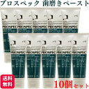 【10個セット】GC ジーシー プロスペック 歯みがきペースト 65g 歯磨き粉 ハミガキ粉 フッ素 900ppm ミント 歯科専売品 歯磨き粉 おすすめ ランキング デンタルケア 知覚過敏 歯周病 敏感歯