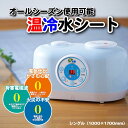 商品情報商品名快水眠　シングルサイズ商品注意事項/留意事項高温または低温で長時間使うときはやけどの恐れが御座いますので、パッドまたは敷布団を敷いてご使用ください。重量ボイラー3.3　シート1.9kg給水量:タンク400ml+シート450ml＝850ml(水総量）サイズ横1000mm×縦1700mm×厚さ1mmメーカー株式会社ジェイエイチキュー快水眠 安眠グッズ シングル マットレス オールシーズン 簡単操作 寝具 冷え性 敷パッド 低騒音 快適温度 睡眠改善 涼しい 暖かい 快適 カーペット 末端冷え性 暖かい 涼しい 寝不足 低騒音 シングル マットレス 不眠 省エネ 送料無料 ・快水眠（かいすいみん）とは、温水または冷水をシート全体に循環させることで、一年中使う人に合わせた心地よい温度で快適に過ごすことができる『温水・冷水循環式エコシート』です。・「温水モード」では、温水がシート全体に循環し、湯たんぽのように体に優しい温度で、ゆっくりじんわり温めます。「冷水モード」では、冷水がシート全体を循環し、ひんやりと冷やします。・水で温めたり冷やしたりする快水眠シートからは電磁波は一切発生しないので、体に優しく、毎日使っても安心です。・さらに、シートの厚さは約2mmだから使う場所を選びません。昼間は床に敷いて床冷暖房として、夜はペッドマットに敷いて冷暖房シートとして・・・など、使い方も自由自在。・稼働音もとても静かなので、快適な睡眠を取る環境づくりアイテムとしても最適です。 8