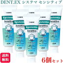 ライオン LION システマ センシティブ soft paste 85g 歯磨き粉 ハミガキ粉 フッ素 1450ppm 歯科専売品