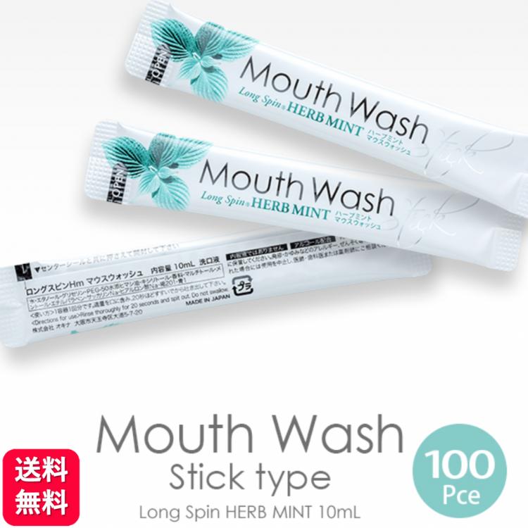 【100個入り】オキナ 使いきり マウスウォッシュ ロングスピンスティック ハーブミント 1箱（10ml×100個）送料無料のサムネイル