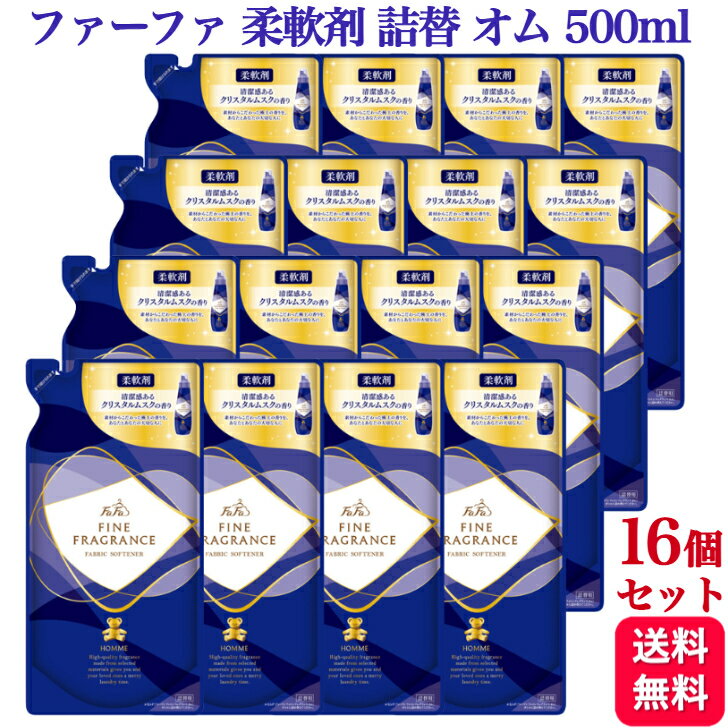 【16個セット】ファーファ ファインフレグランス 柔軟剤 オム homme クリスタルムスクの香り 詰替用 500ml つめかえ用のサムネイル
