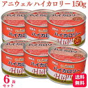 【送料無料】【6個セット】 デビフ アニウェル ハイカロリー 150g d.b.f デビフペット ウェットフード 鶏肉 鶏レバー カロリー補給 ドッグフード ド...