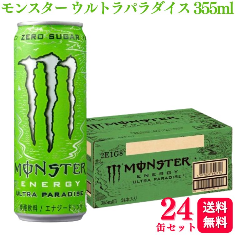 【送料無料】【24缶セット】 アサヒ モンスター エナジー ウルトラパラダイス 355ml エナジードリンク ゼロカロリー 高麗人参 高麗人参..