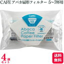 【送料無料】【4個セット】 CAFEC コーヒーフィルター アバカ 扇形フィルター 5〜7杯用 100枚入 AB103-100W コーヒー フィルター