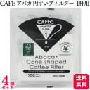 【送料無料】【4個セット】 CAFEC コーヒーフィルター アバカプラス 円すいフィルター 1杯用 100枚入 APC1-100W コーヒー フィルター