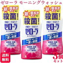 【3個セット】 小林製薬 ゼローラ モーニングウォッシュ 450ml 口臭予防