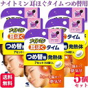 【5個セット】 小林製薬 ナイトミン 耳ほぐタイム つめ替え用 7セット 安眠