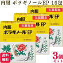 【第2類医薬品】【3個セット】 内服 ボラギノールEP 16包 痔核