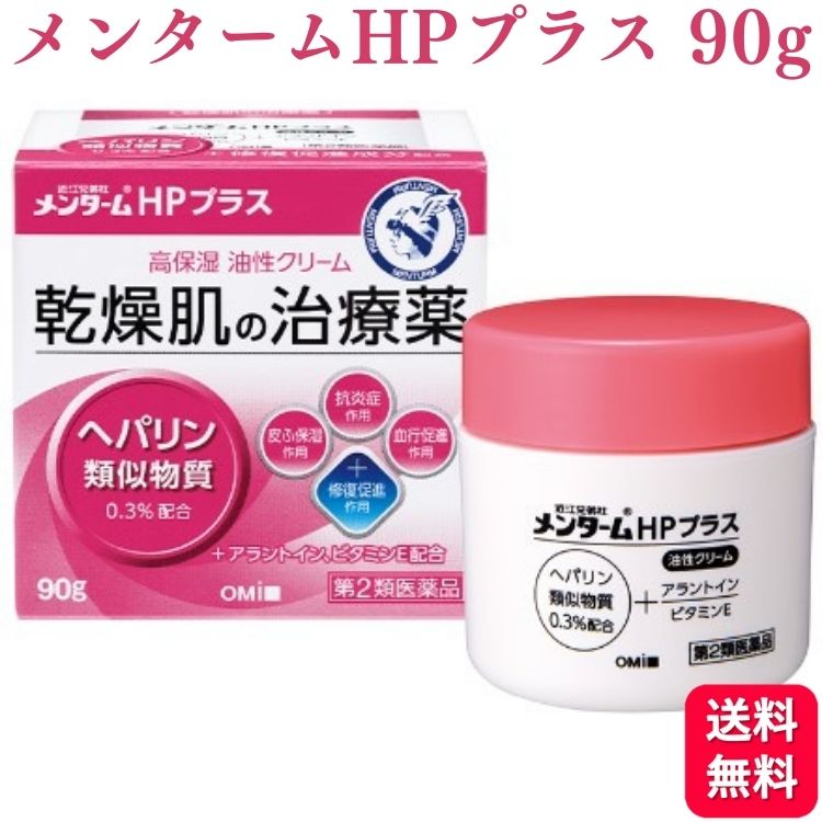 【第2類医薬品】 近江兄弟社 メンタームHPプラス 90g 皮膚薬