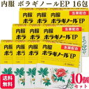 【第2類医薬品】【10個セット】 内服 ボラギノールEP 16包 痔核