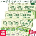 【第3類医薬品】【10個セット】 エーザイ サクロフィール錠 50錠