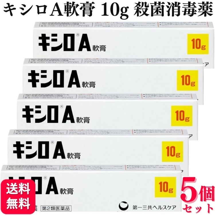 【第2類医薬品】【5個セット】 第一三共ヘルスケア キシロA軟膏 10g キシロA 傷薬